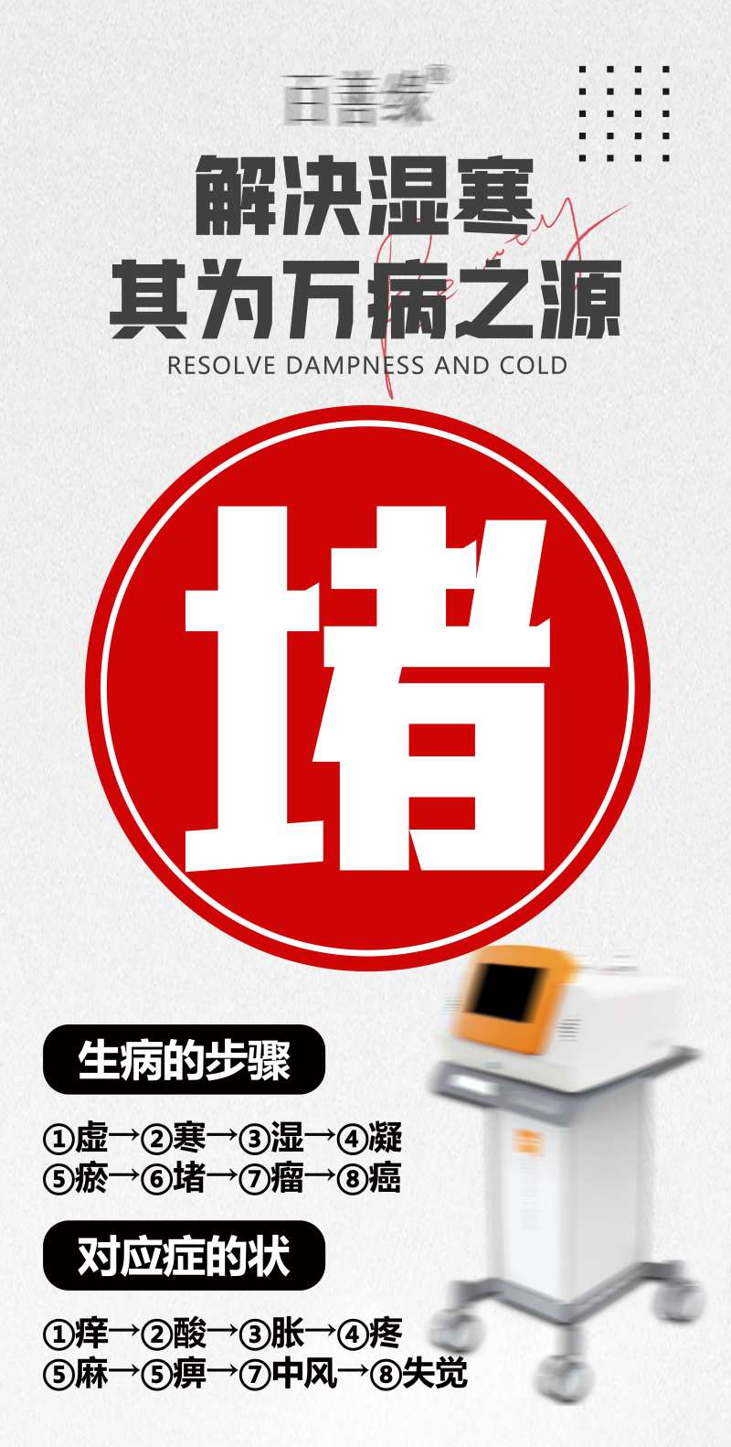 创意高级大健康养护仪器宣发海报-采灵感-cailinggan.com