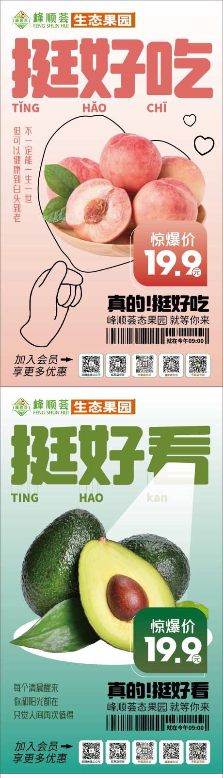 生态水果海报-采灵感-https://www.cailinggan.com/