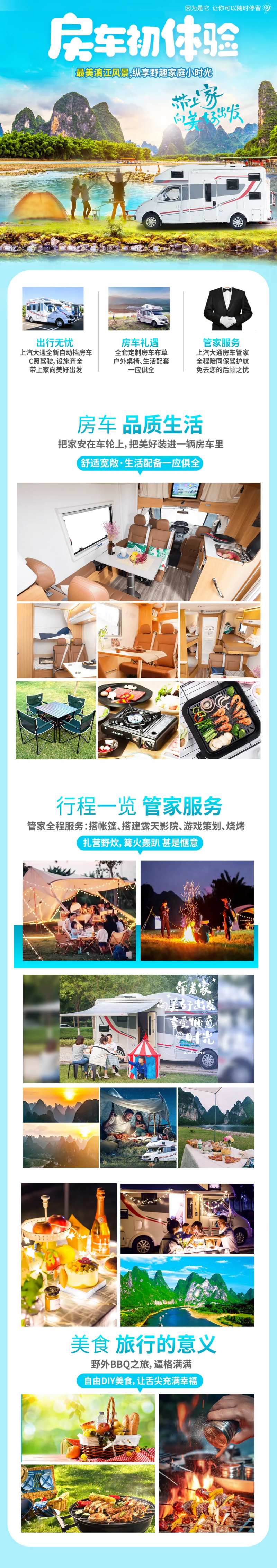 房车旅游产品长图海报设计-采灵感-cailinggan.com