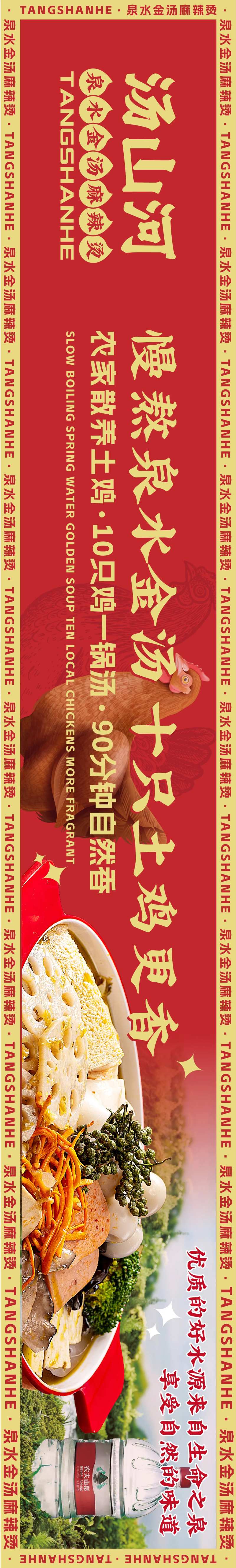 金汤麻辣烫长图海报-采灵感-cailinggan.com