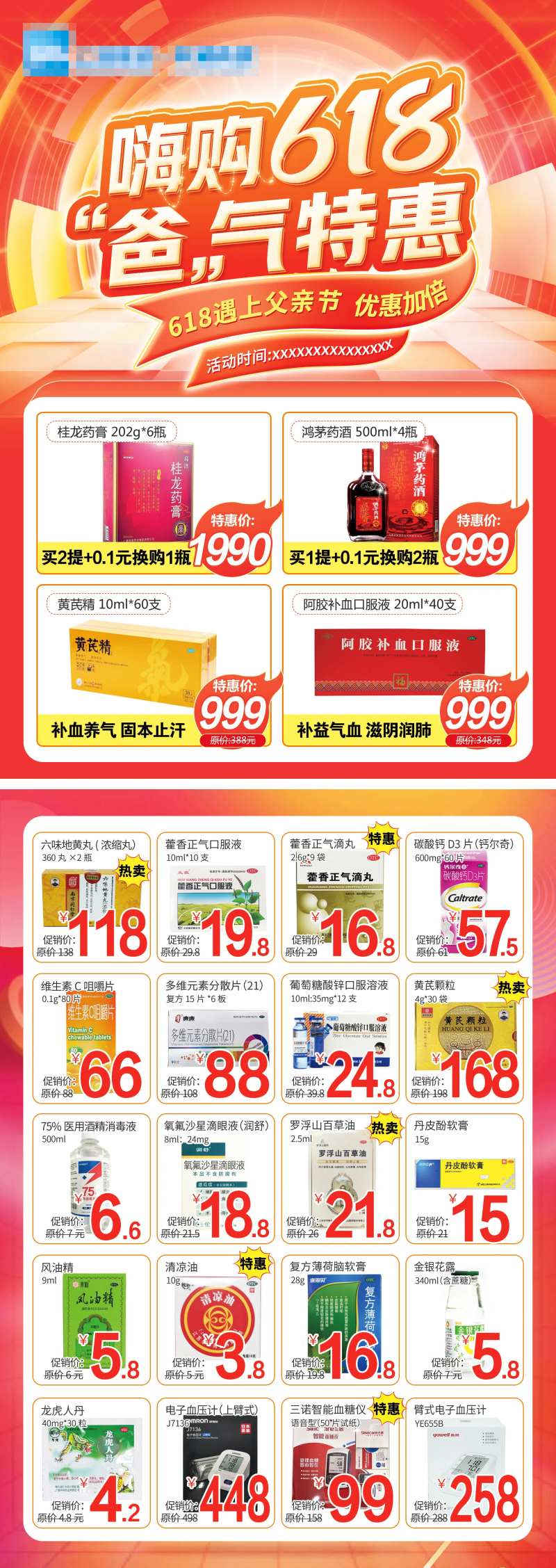 618年中特惠父亲节宣传单-采灵感-cailinggan.com