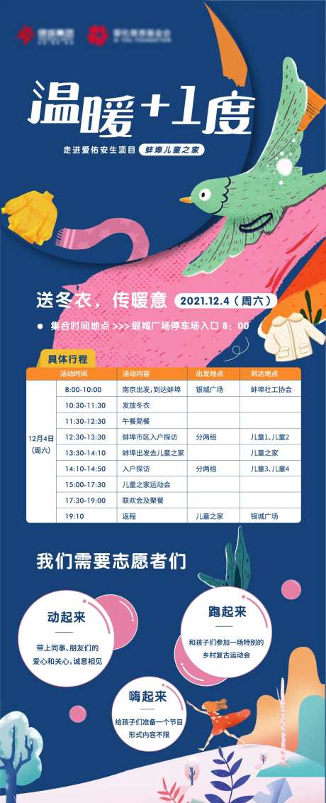 送温暖海报-采灵感-https://www.cailinggan.com/