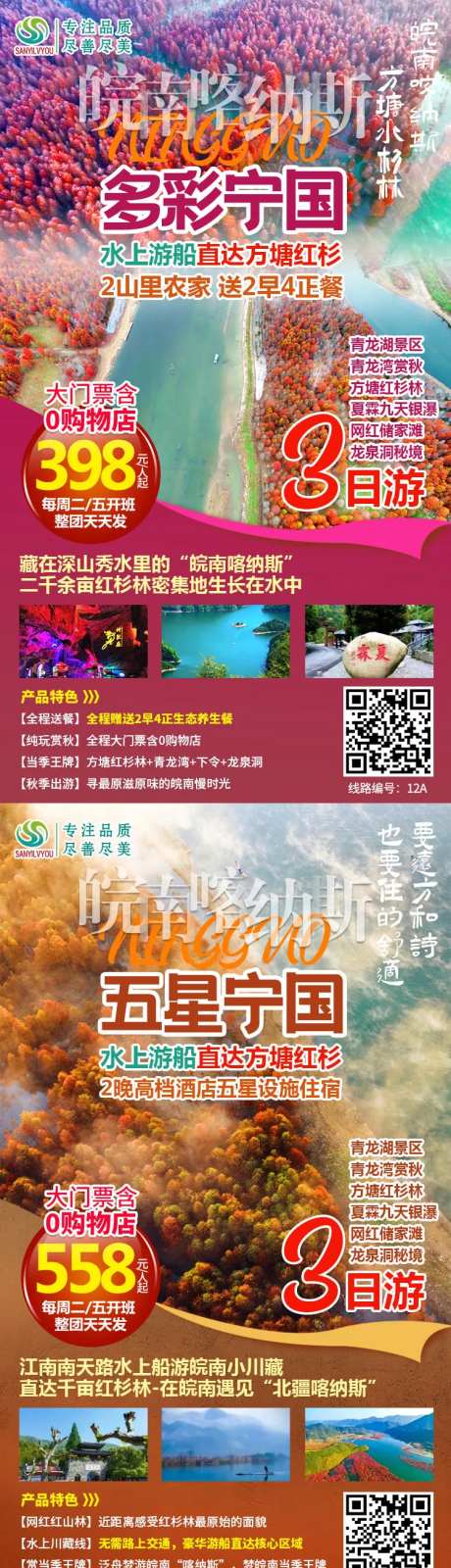 方塘红杉林旅游海报系列-采灵感-https://www.cailinggan.com/