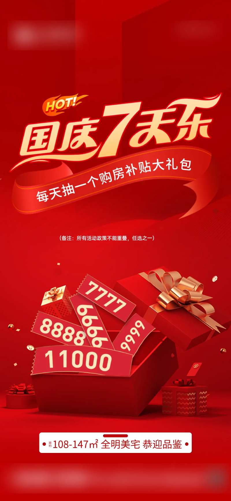 国庆七天乐购房补贴大礼包活动海报-采灵感-cailinggan.com