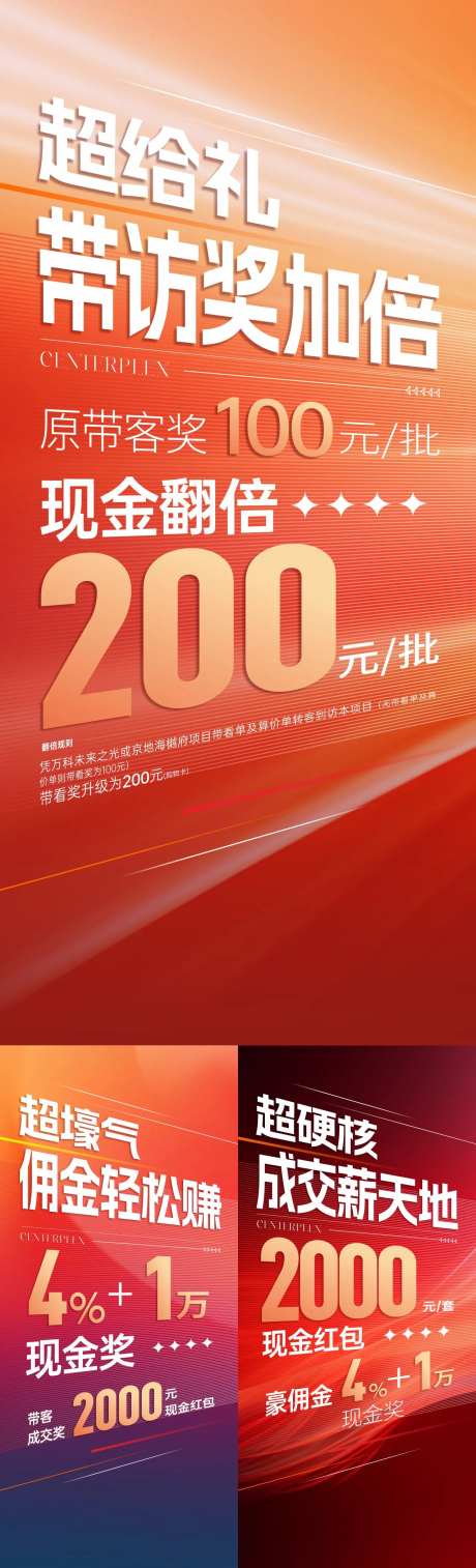 地产渠道奖励系列海报-采灵感-https://www.cailinggan.com/