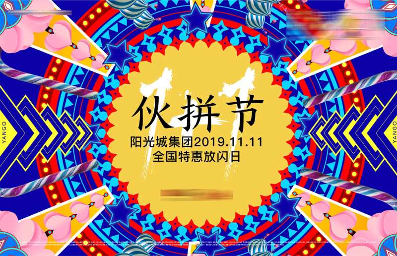 多彩万花筒地产活动背景板-采灵感-cailinggan.com