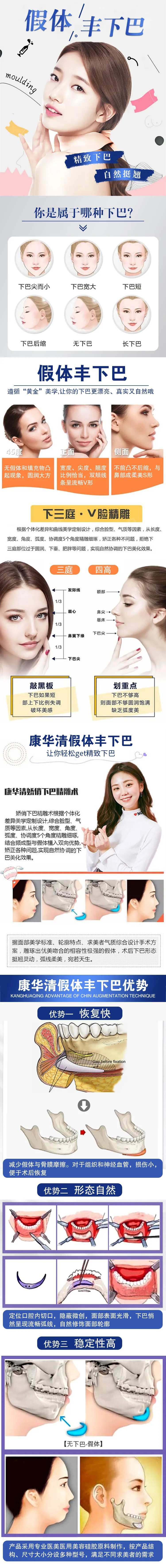 医美整形假体丰下巴电商详情页-采灵感-cailinggan.com