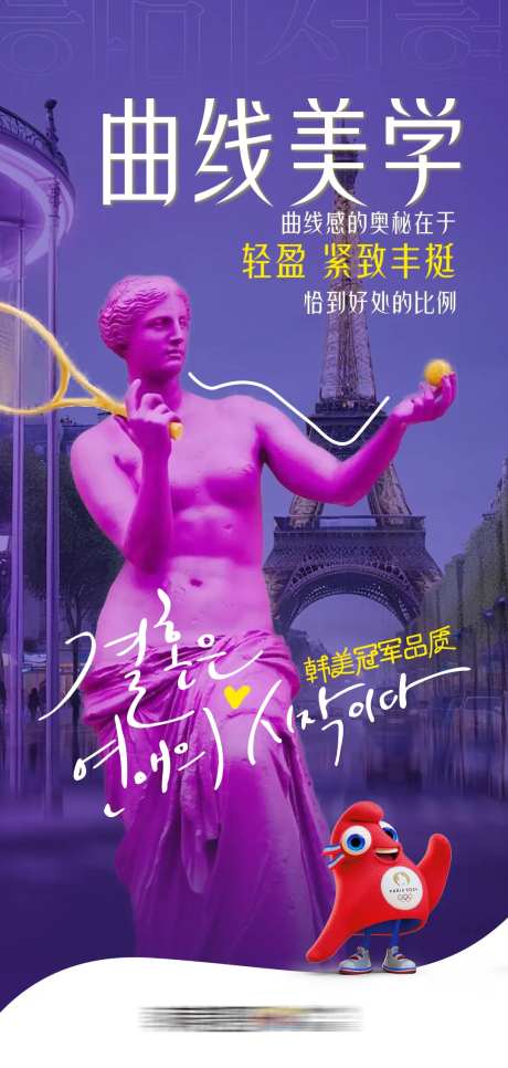 医美曲线美学冠军品质宣传海报-采灵感-https://www.cailinggan.com/