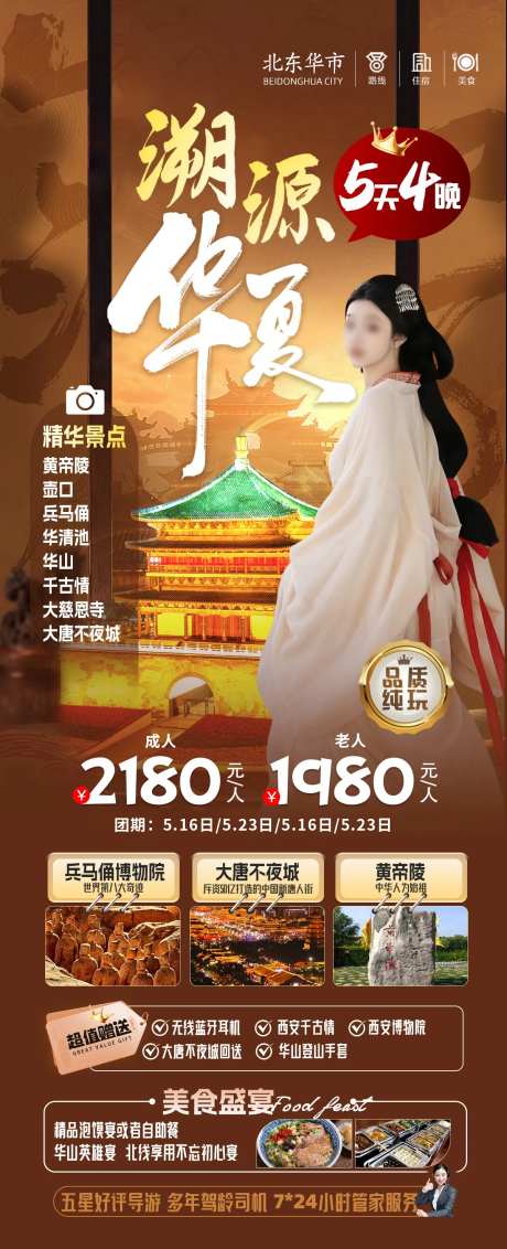 溯源华夏西安旅游海报  -采灵感-https://www.cailinggan.com/