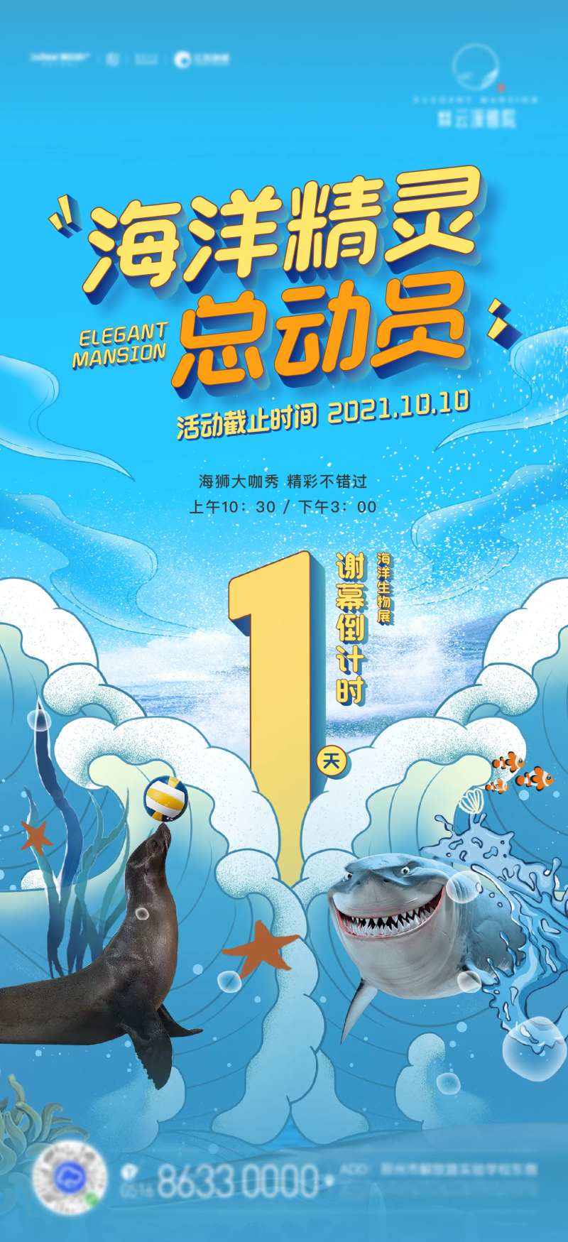 房地产海洋展谢幕倒计时暖场活动海报-采灵感-cailinggan.com