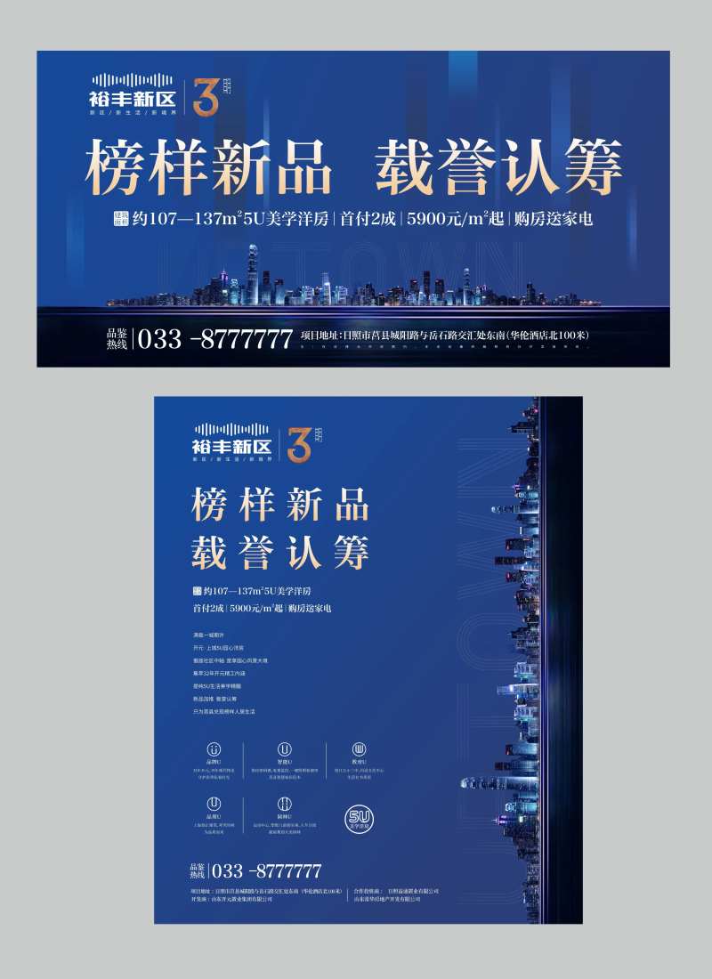 地产认筹钜惠宣传海报展板-采灵感-cailinggan.com