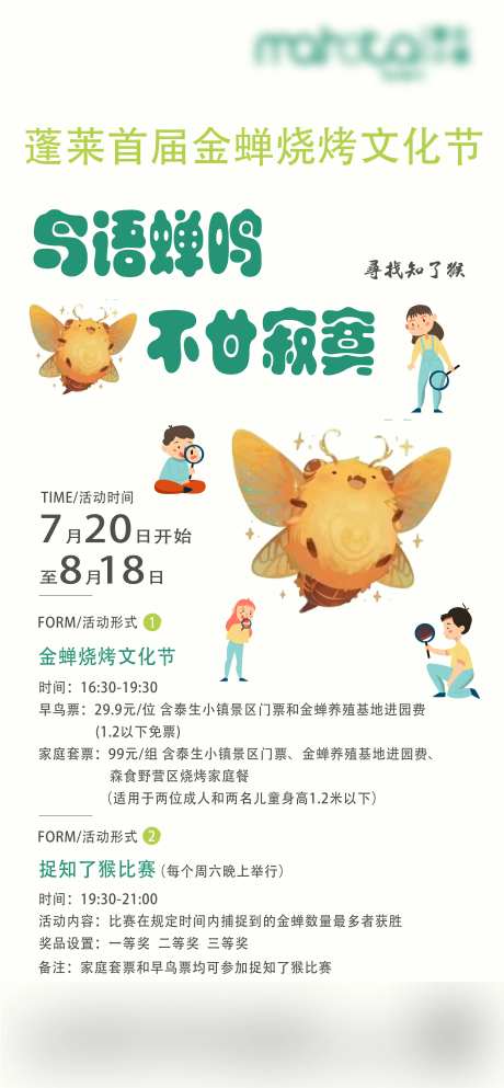 金蝉文化节活动海报-采灵感-https://www.cailinggan.com/