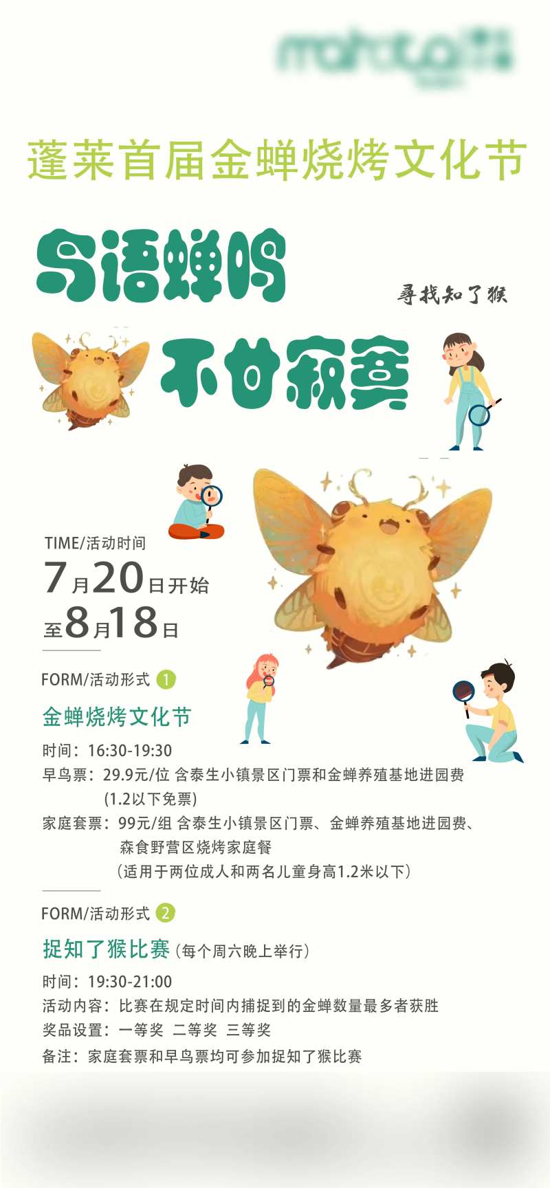金蝉文化节活动海报-采灵感-cailinggan.com