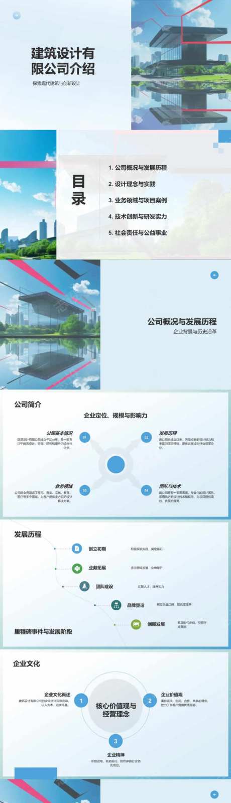 建筑设计有限公司介绍PPT-采灵感-https://www.cailinggan.com/