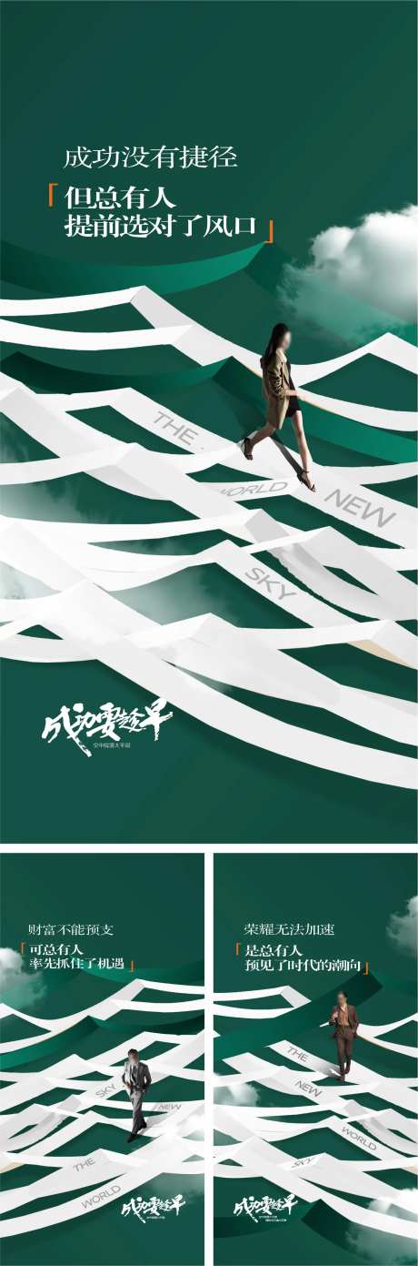 地产人物调性海报-采灵感-https://www.cailinggan.com/