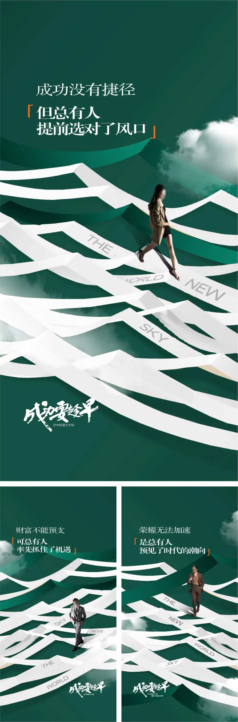 地产人物调性海报-采灵感-cailinggan.com