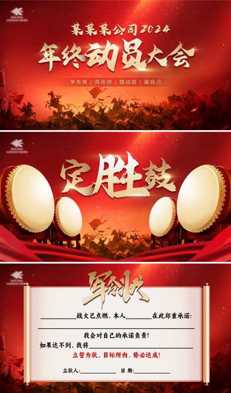 营销年终冲刺激励活动展板-采灵感-https://www.cailinggan.com/