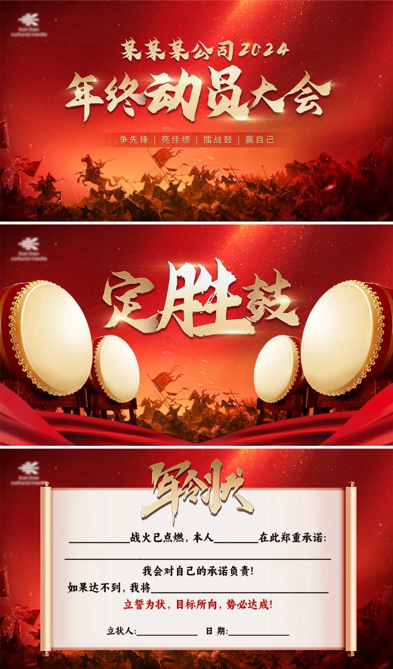 营销年终冲刺激励活动展板-采灵感-cailinggan.com