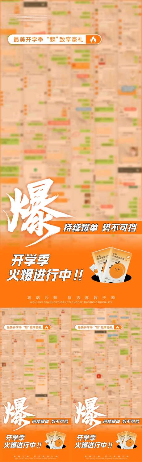 开学季爆单活动海报-采灵感-https://www.cailinggan.com/