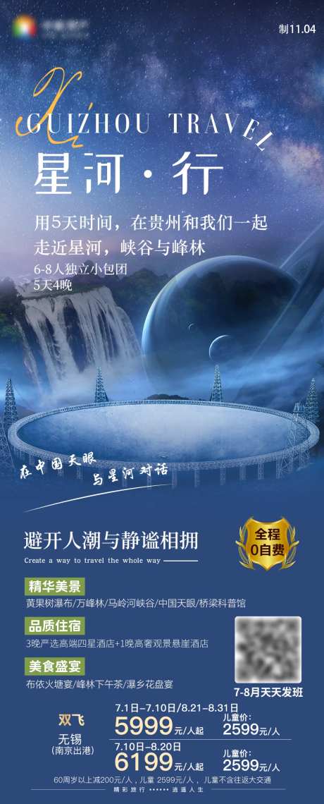 贵州旅游海报黄果树万峰林天眼-采灵感-https://www.cailinggan.com/