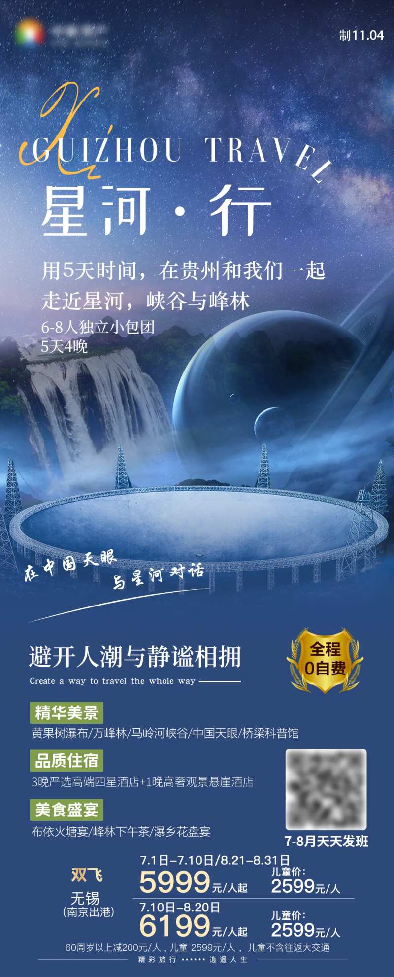 贵州旅游海报黄果树万峰林天眼-采灵感-cailinggan.com