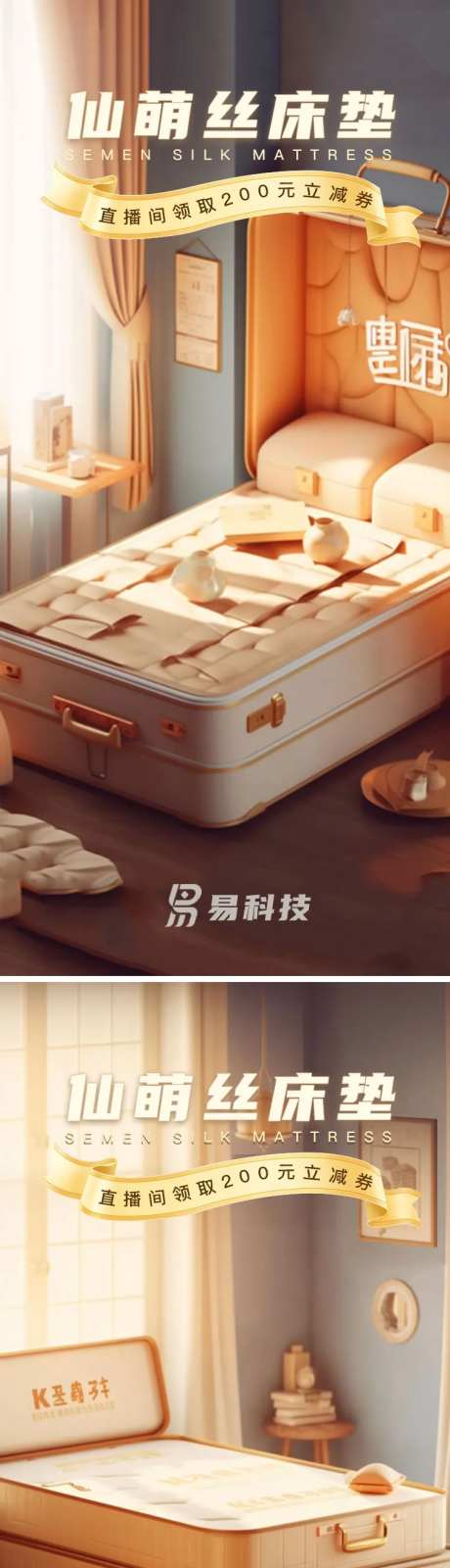 618电商床垫c4d海报-采灵感-https://www.cailinggan.com/