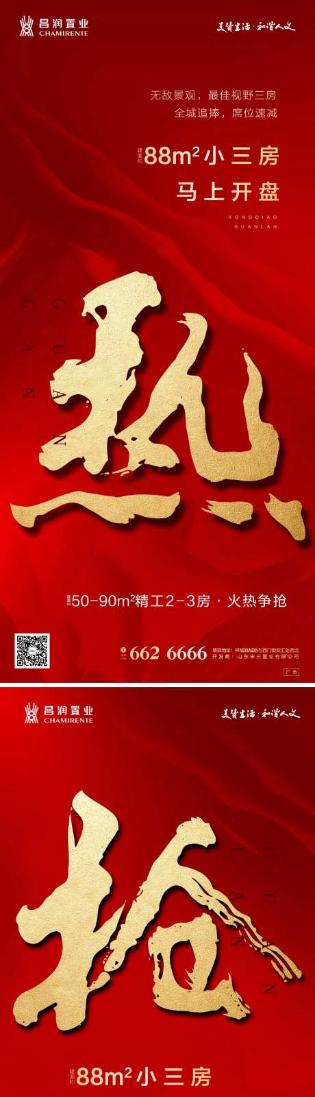 大气红金书法字房地产热销系列-采灵感-https://www.cailinggan.com/