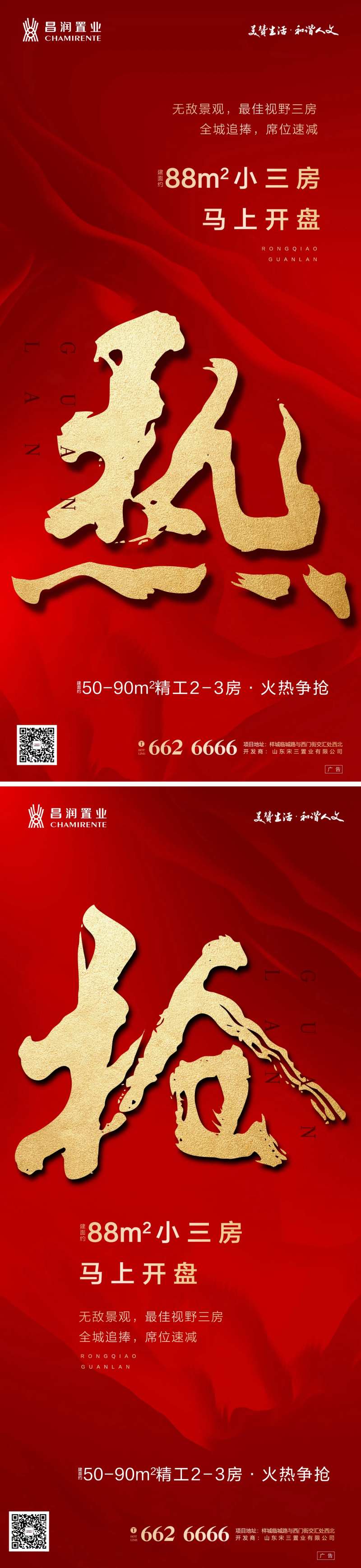 大气红金书法字房地产热销系列-采灵感-cailinggan.com