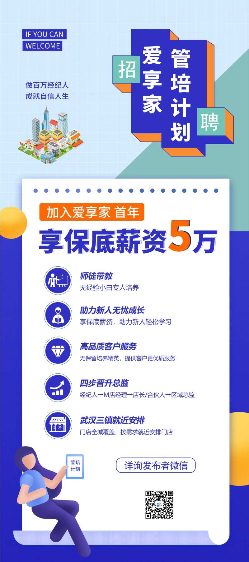 招聘管培生海报-采灵感-cailinggan.com