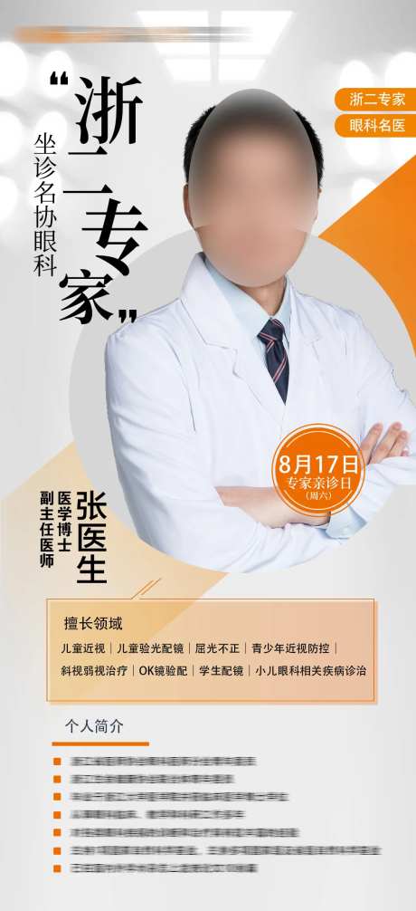 医疗儿科专家大咖医生直播坐诊海报-采灵感-https://www.cailinggan.com/