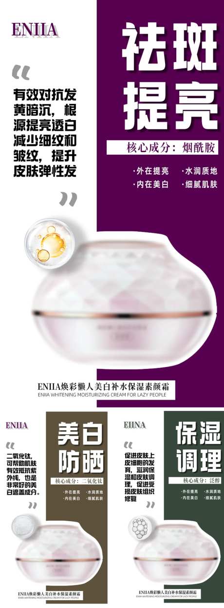 化妆品素颜霜产品系列海报系列-采灵感-https://www.cailinggan.com/
