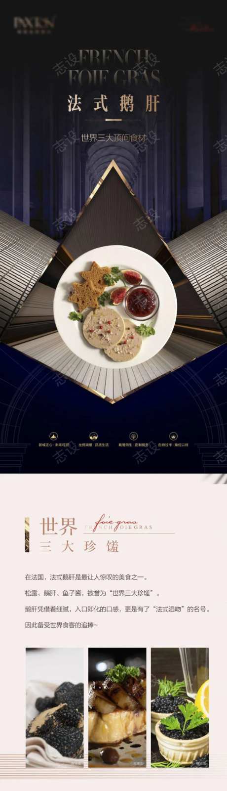 高端圈层法式顶级食材长图-采灵感-https://www.cailinggan.com/