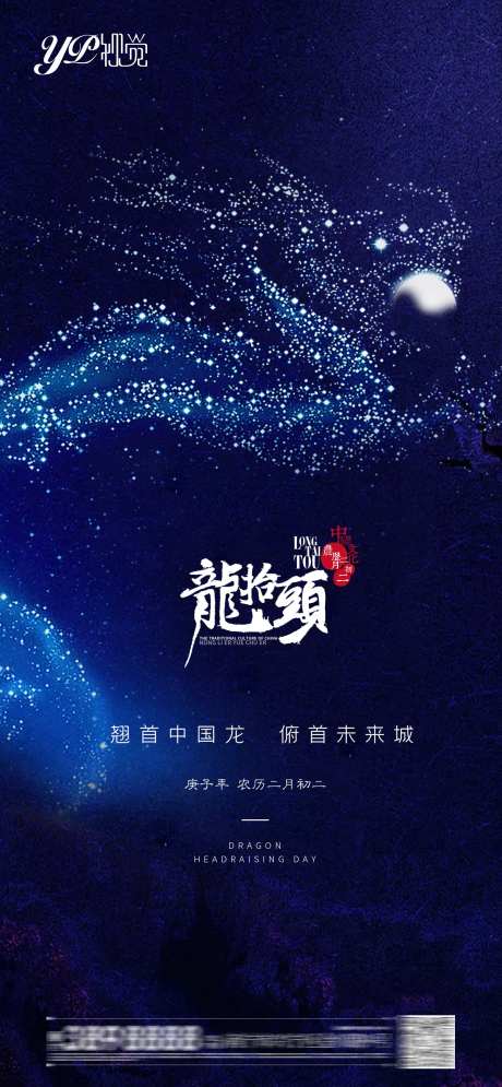 二月二龙抬头海报-采灵感-https://www.cailinggan.com/