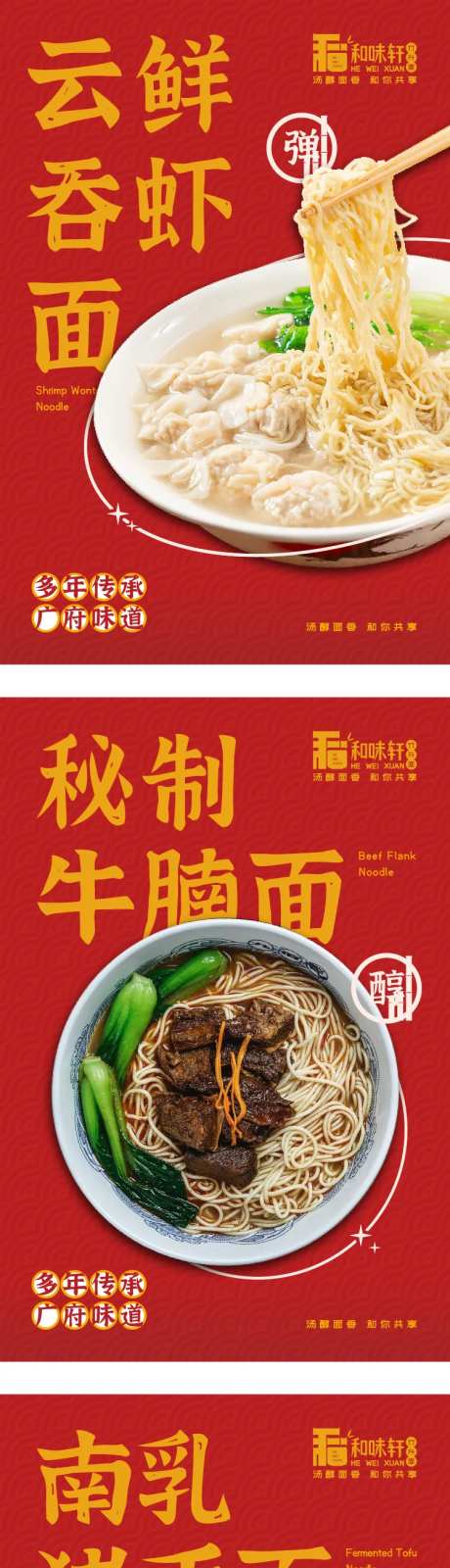 餐饮面食海报-采灵感-https://www.cailinggan.com/