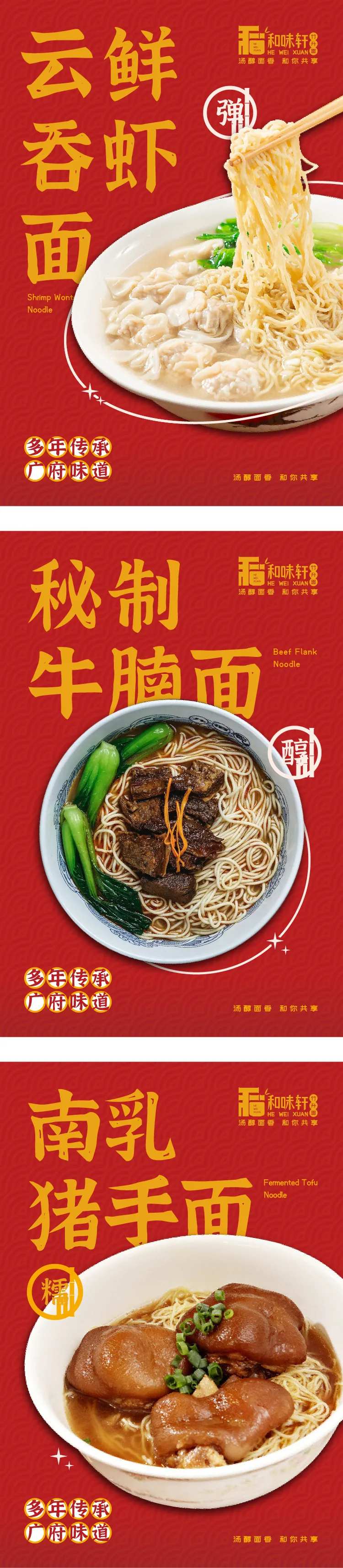 餐饮面食海报-采灵感-cailinggan.com