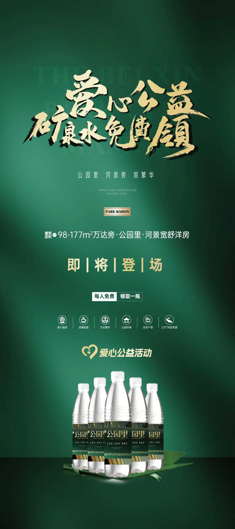 送矿泉水展架-采灵感-cailinggan.com