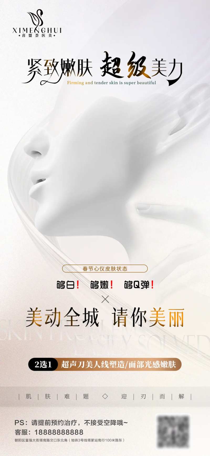 医美地产高级感赠送活动-采灵感-cailinggan.com