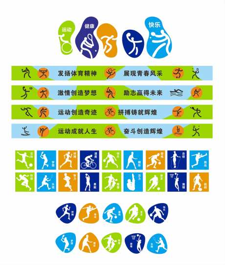 校园运动活动体育-采灵感-https://www.cailinggan.com/