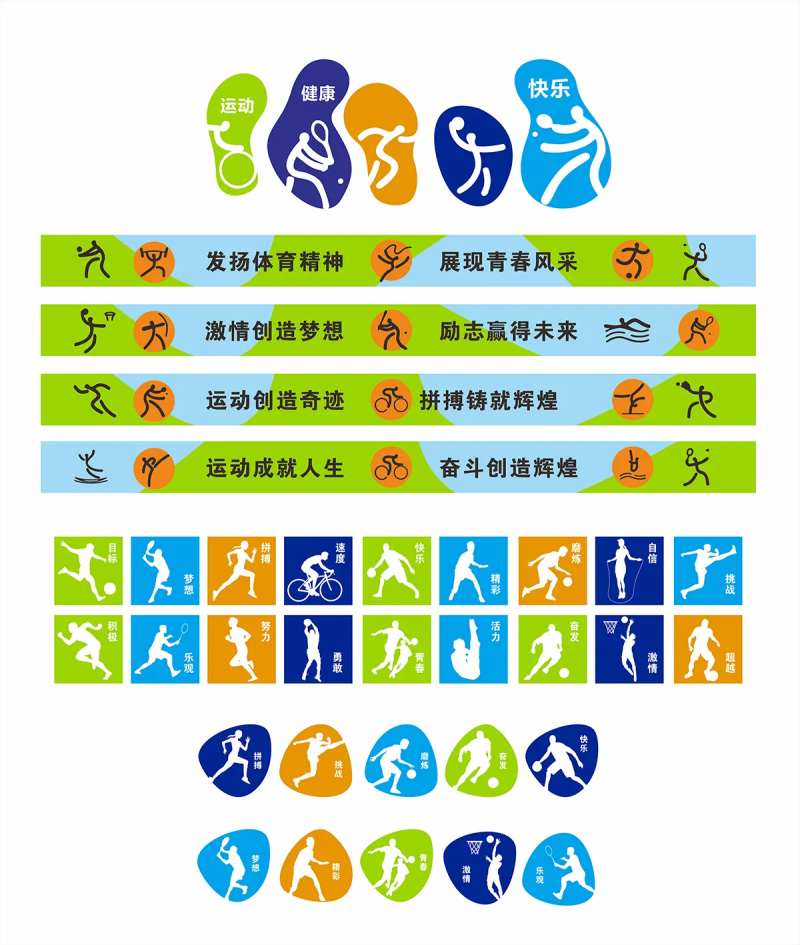 校园运动活动体育-采灵感-cailinggan.com