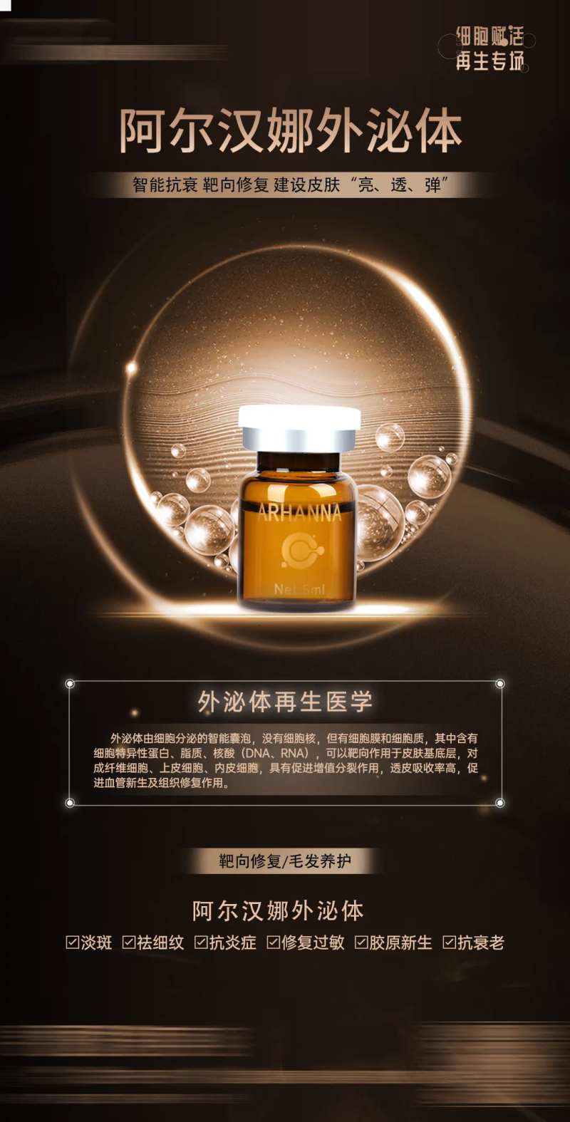阿尔汉娜产品海报-采灵感-cailinggan.com