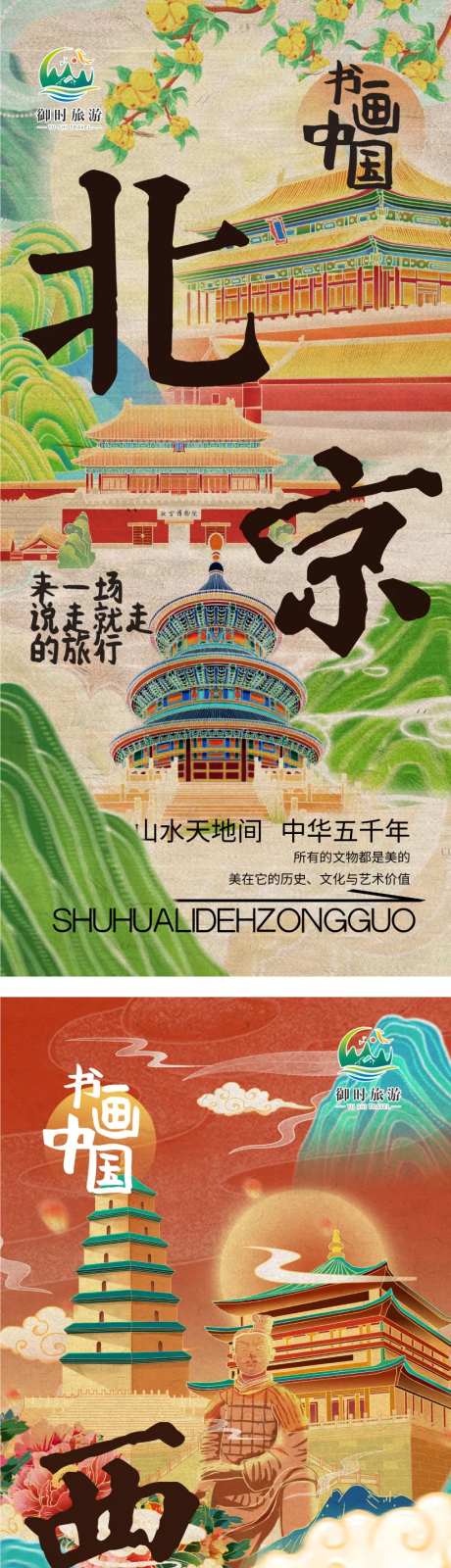 手绘旅游城市地标海报-采灵感-https://www.cailinggan.com/