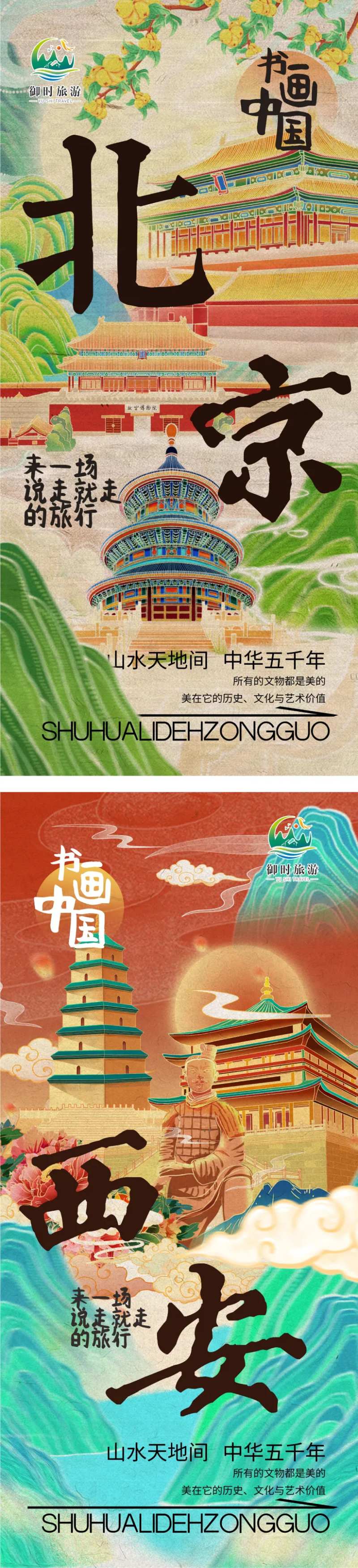 手绘旅游城市地标海报-采灵感-cailinggan.com