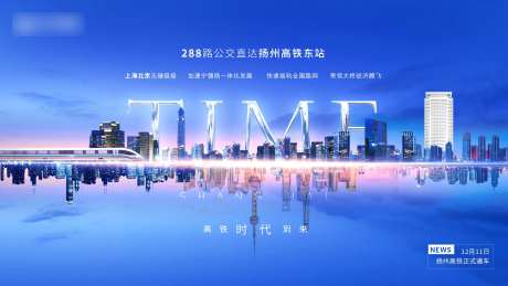 城市地产高铁时代广告展板-采灵感-https://www.cailinggan.com/
