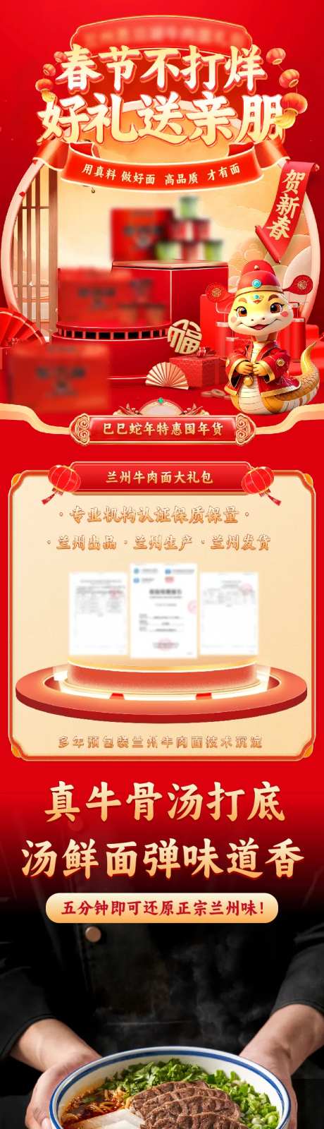 牛肉面礼包详情页-采灵感-https://www.cailinggan.com/