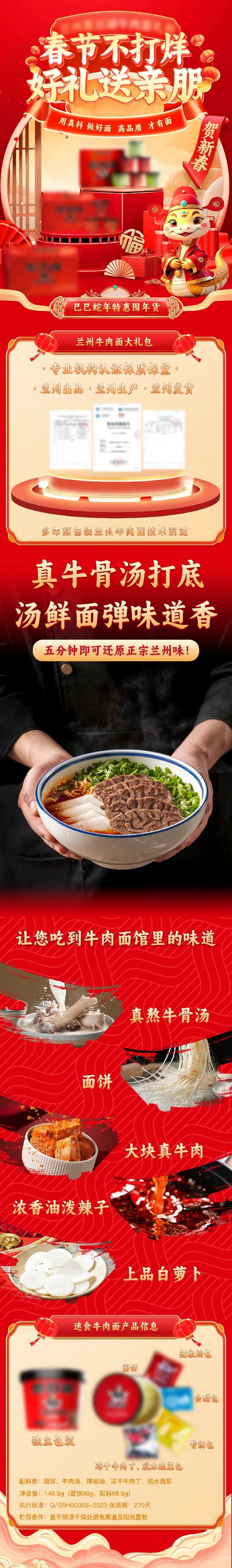 牛肉面礼包详情页-采灵感-cailinggan.com