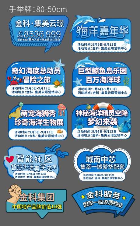 地产海洋展活动手举牌-采灵感-https://www.cailinggan.com/