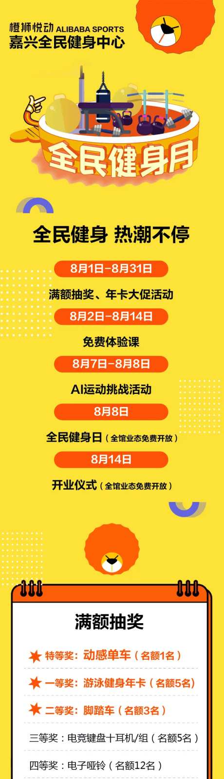 全民健身月健身中心活动长图专题设计-采灵感-https://www.cailinggan.com/