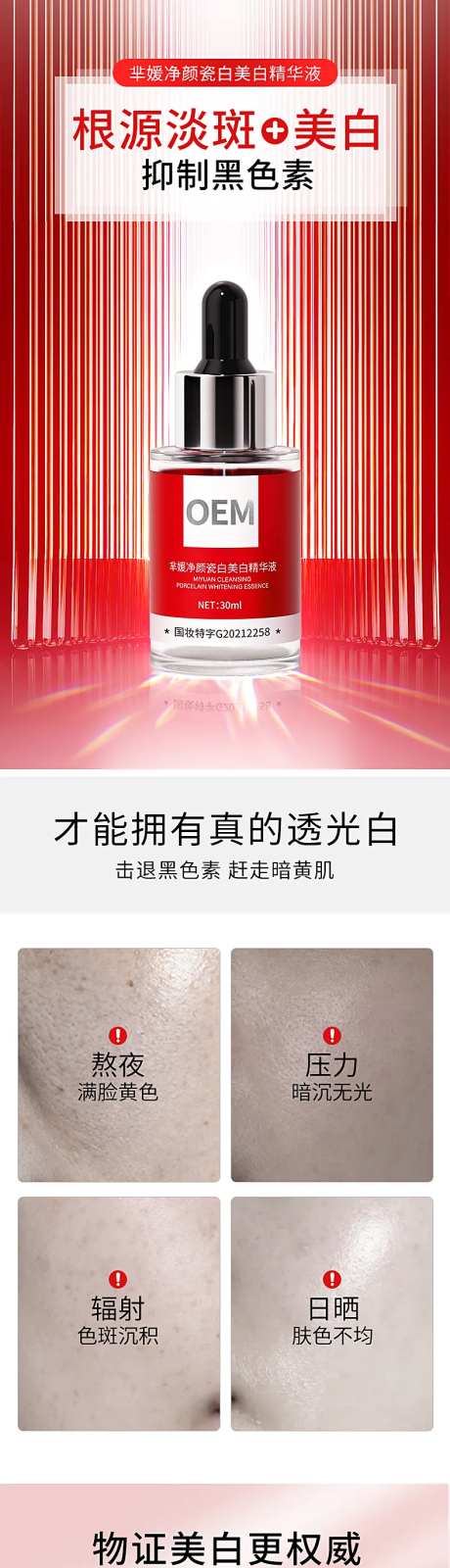 精华液电商详情页-采灵感-https://www.cailinggan.com/
