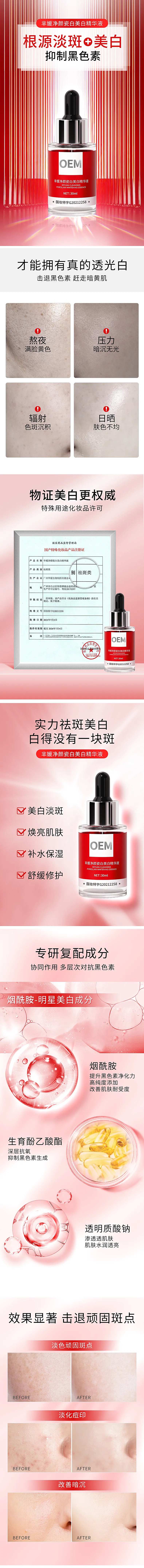 精华液电商详情页-采灵感-cailinggan.com