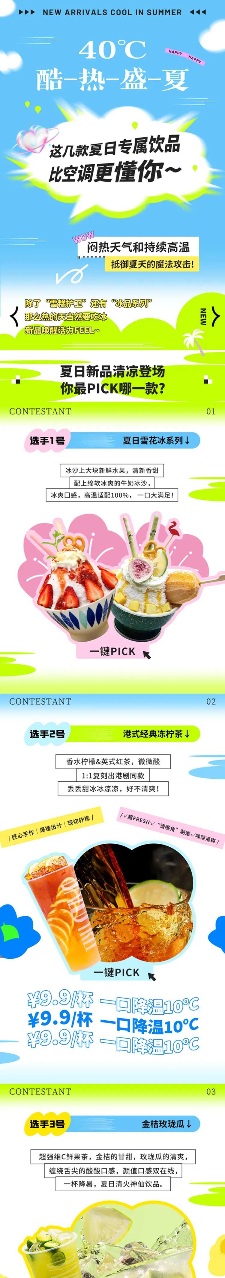公众号夏天餐饮美食广告宣传-采灵感-cailinggan.com